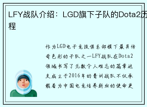 LFY战队介绍：LGD旗下子队的Dota2历程