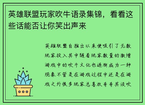 英雄联盟玩家吹牛语录集锦，看看这些话能否让你笑出声来