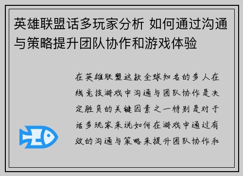 英雄联盟话多玩家分析 如何通过沟通与策略提升团队协作和游戏体验