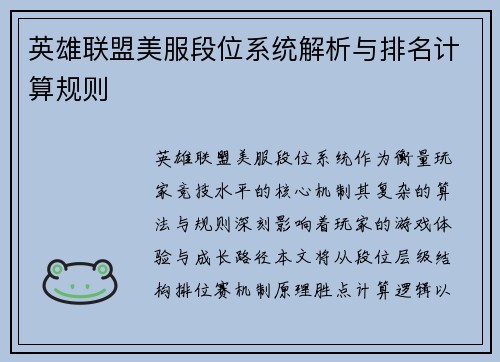 英雄联盟美服段位系统解析与排名计算规则
