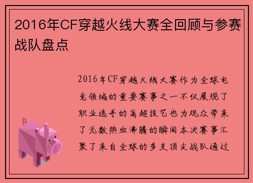 2016年CF穿越火线大赛全回顾与参赛战队盘点