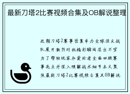 最新刀塔2比赛视频合集及OB解说整理