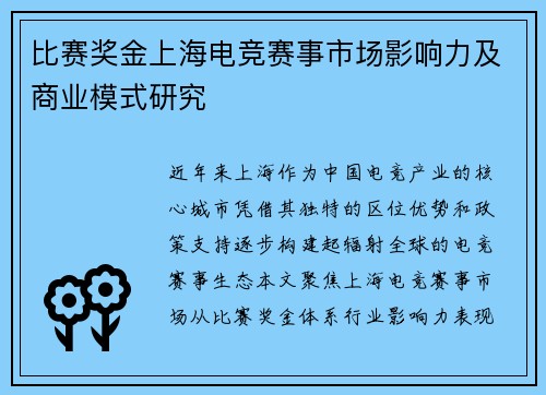比赛奖金上海电竞赛事市场影响力及商业模式研究