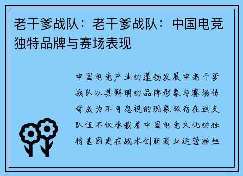 老干爹战队：老干爹战队：中国电竞独特品牌与赛场表现