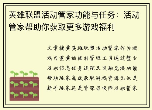英雄联盟活动管家功能与任务：活动管家帮助你获取更多游戏福利